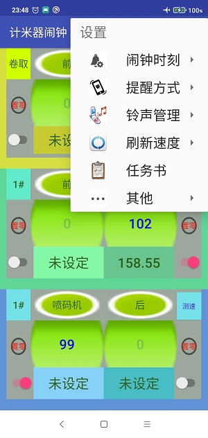 计米器闹钟app1