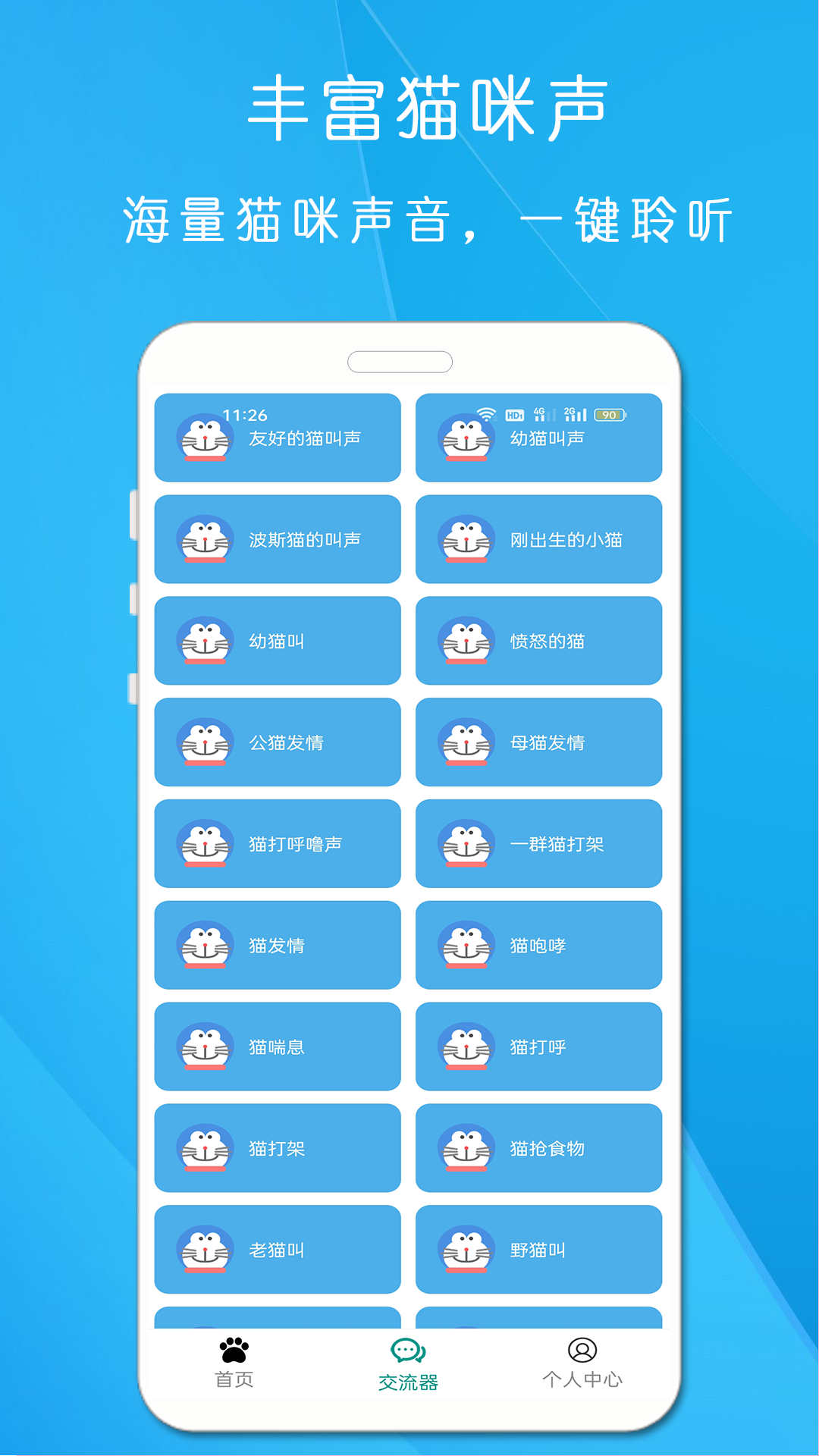 狗语猫语翻译器app最新版