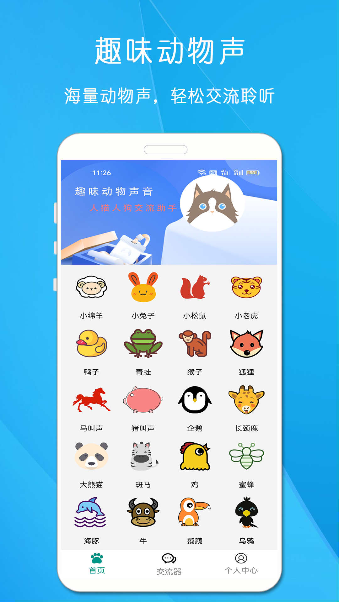 狗语猫语翻译器app最新版