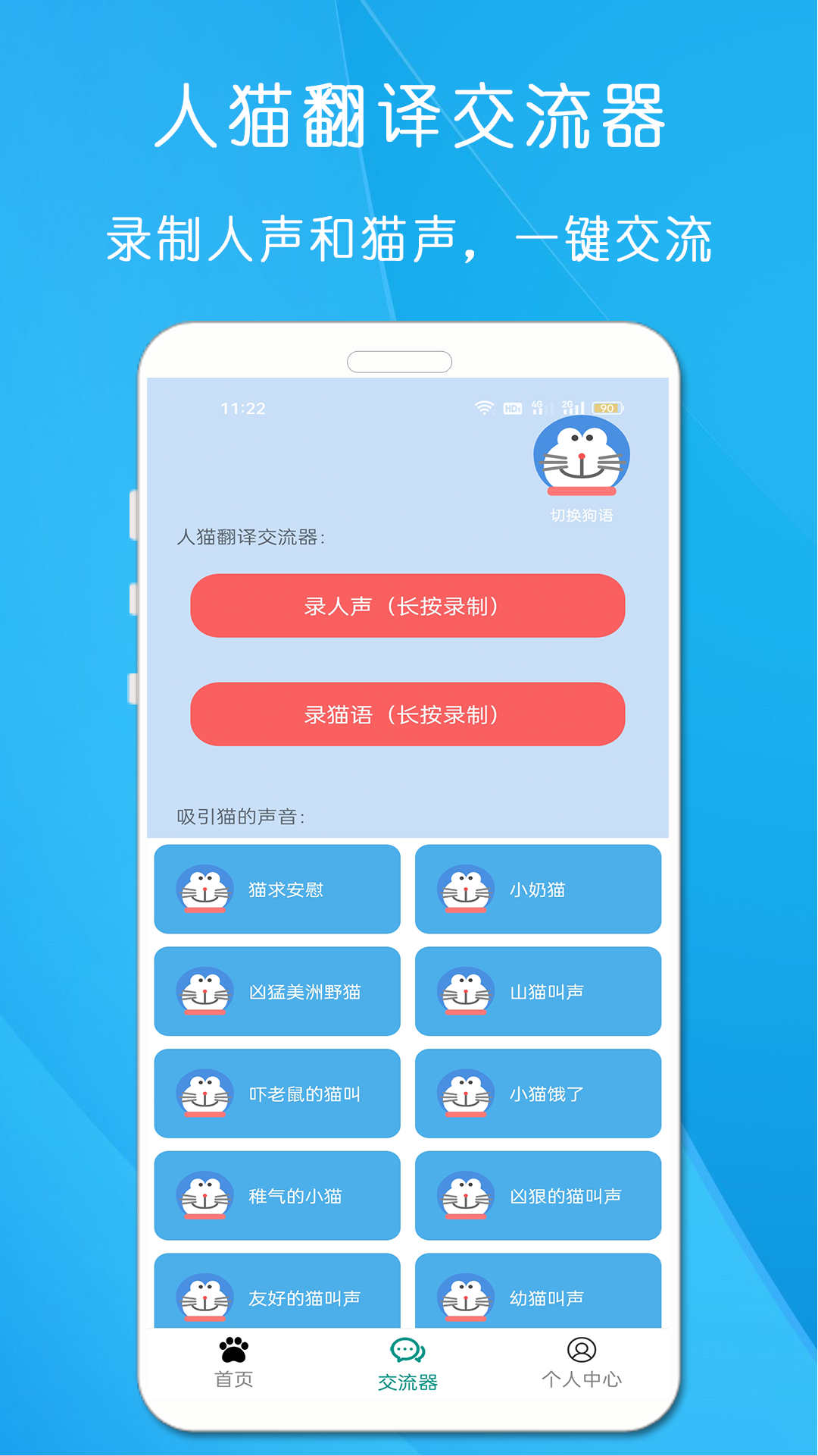 狗语猫语翻译器app最新版3