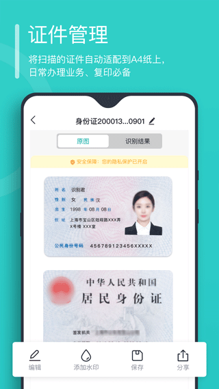 万能文字识别app