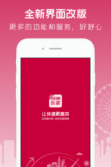 乐家投递app