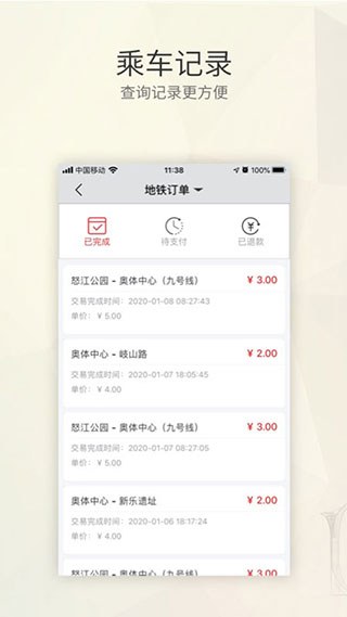 盛京通app3