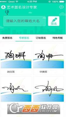 艺术签名设计大师app2