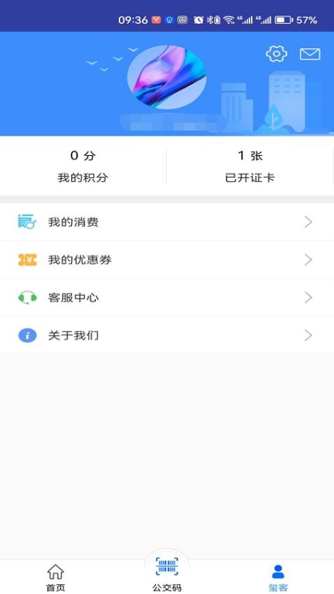 遵义公交app