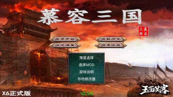 慕容三国安卓版2.8.7