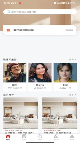 爱度装饰app3