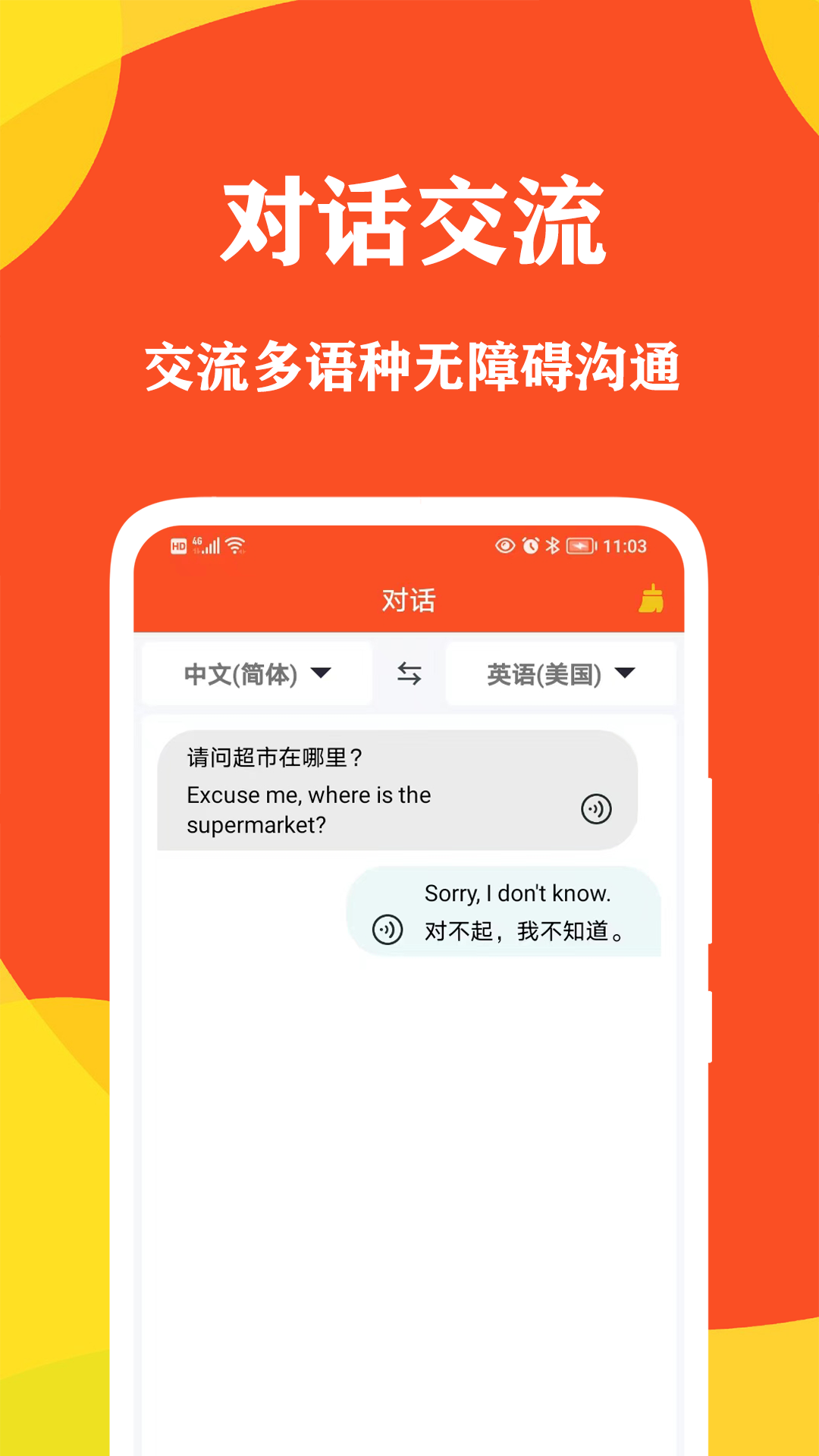 对话翻译大师app安卓版
