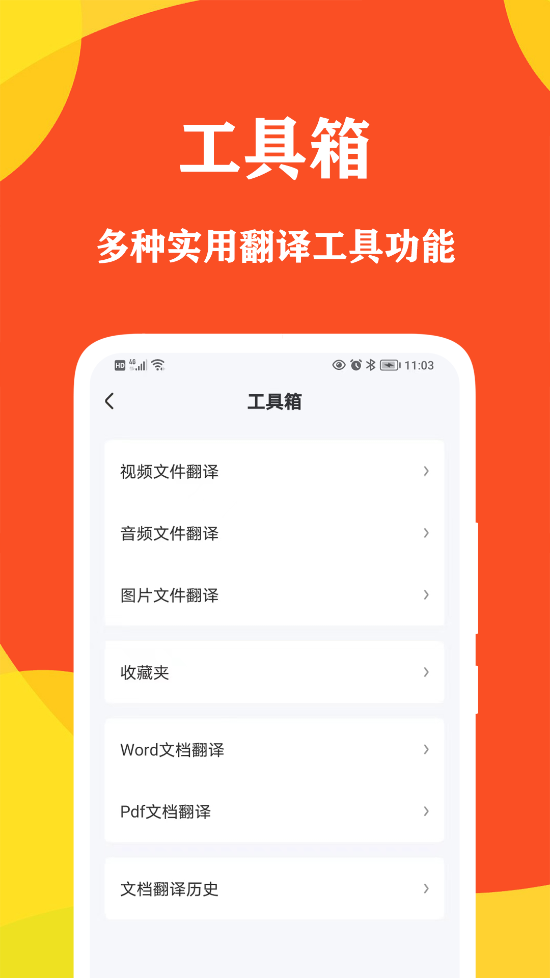 对话翻译大师app安卓版