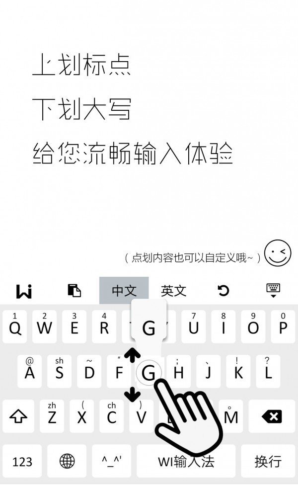 wi输入法正式版2