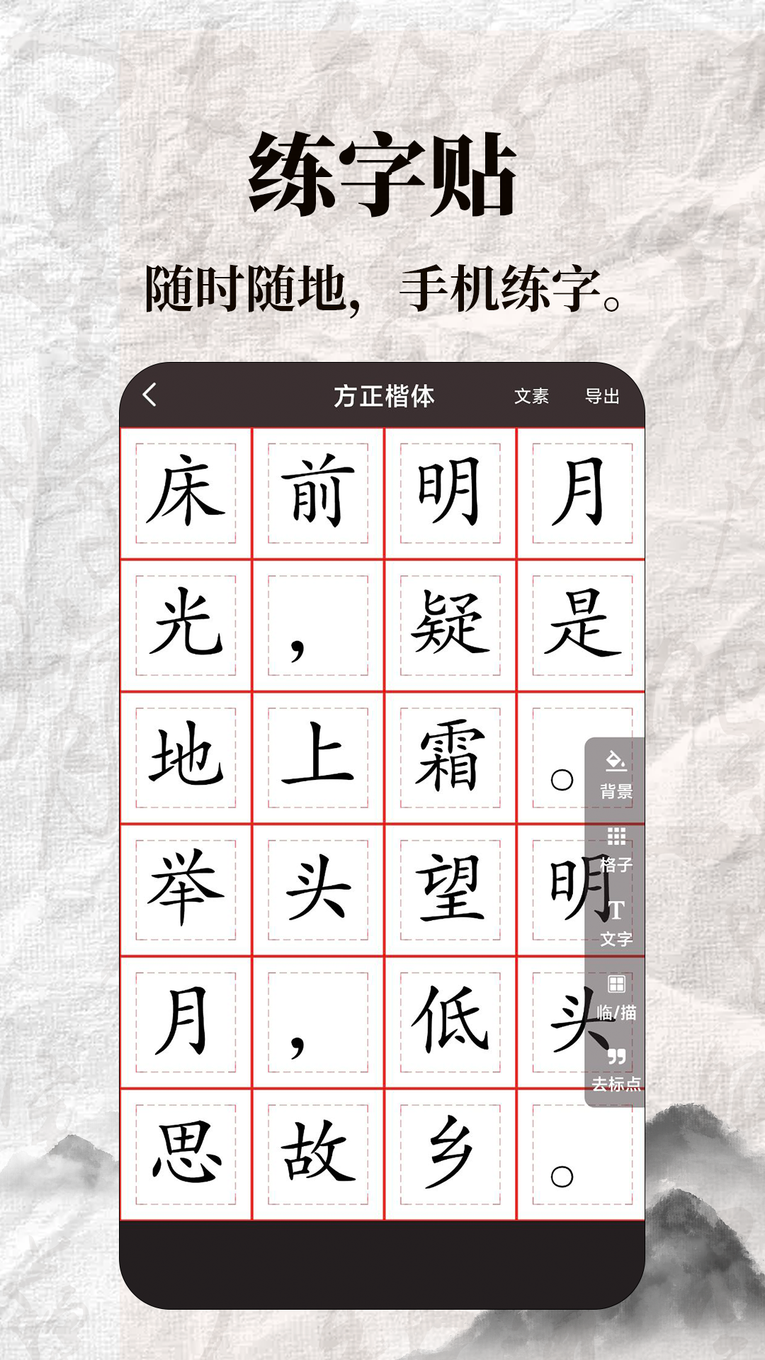 练字帖