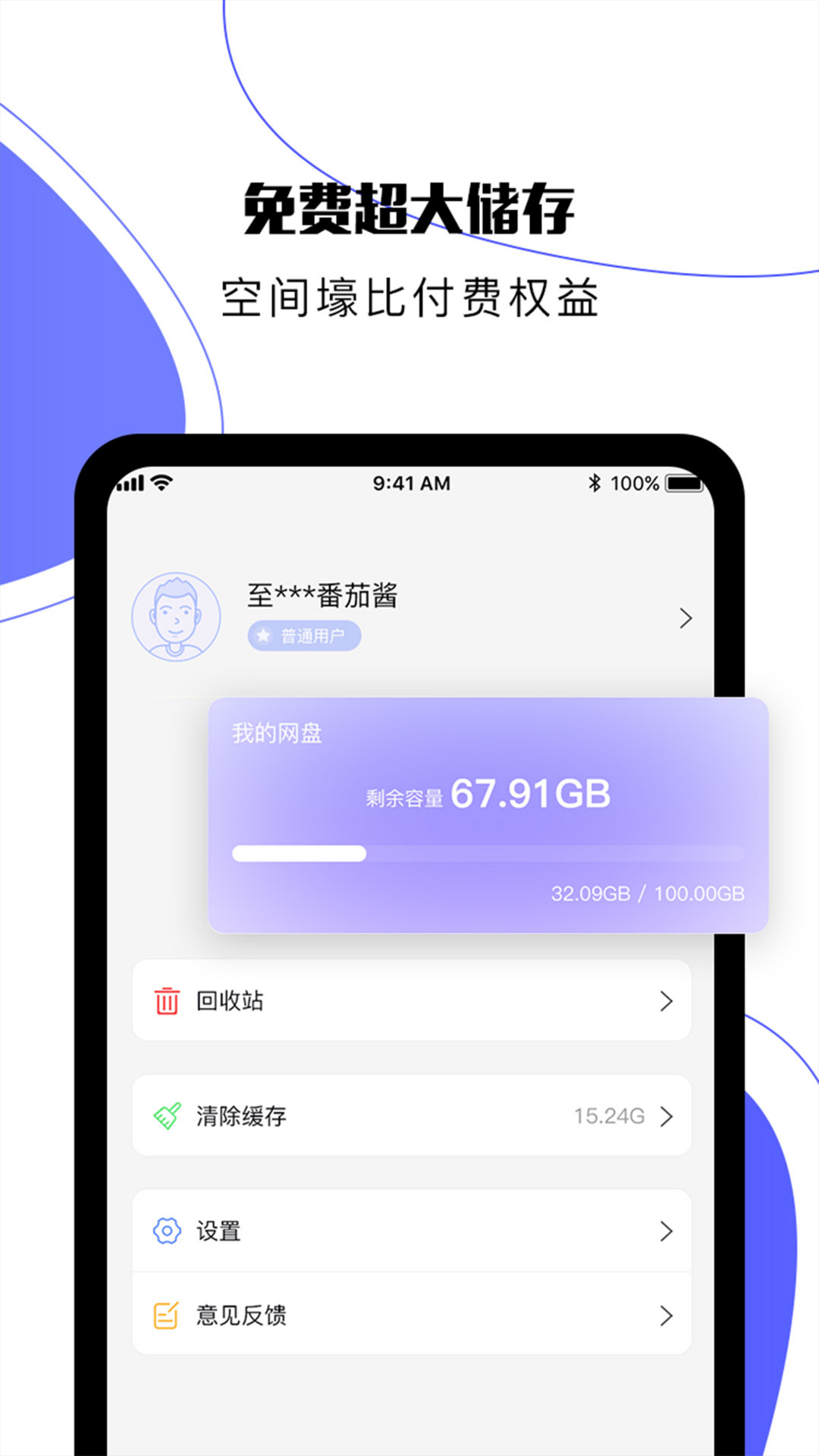 123云盘app3