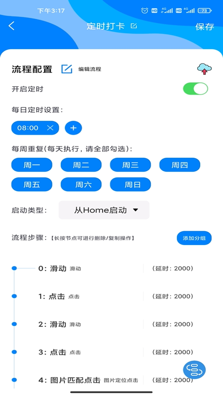 一键触发app