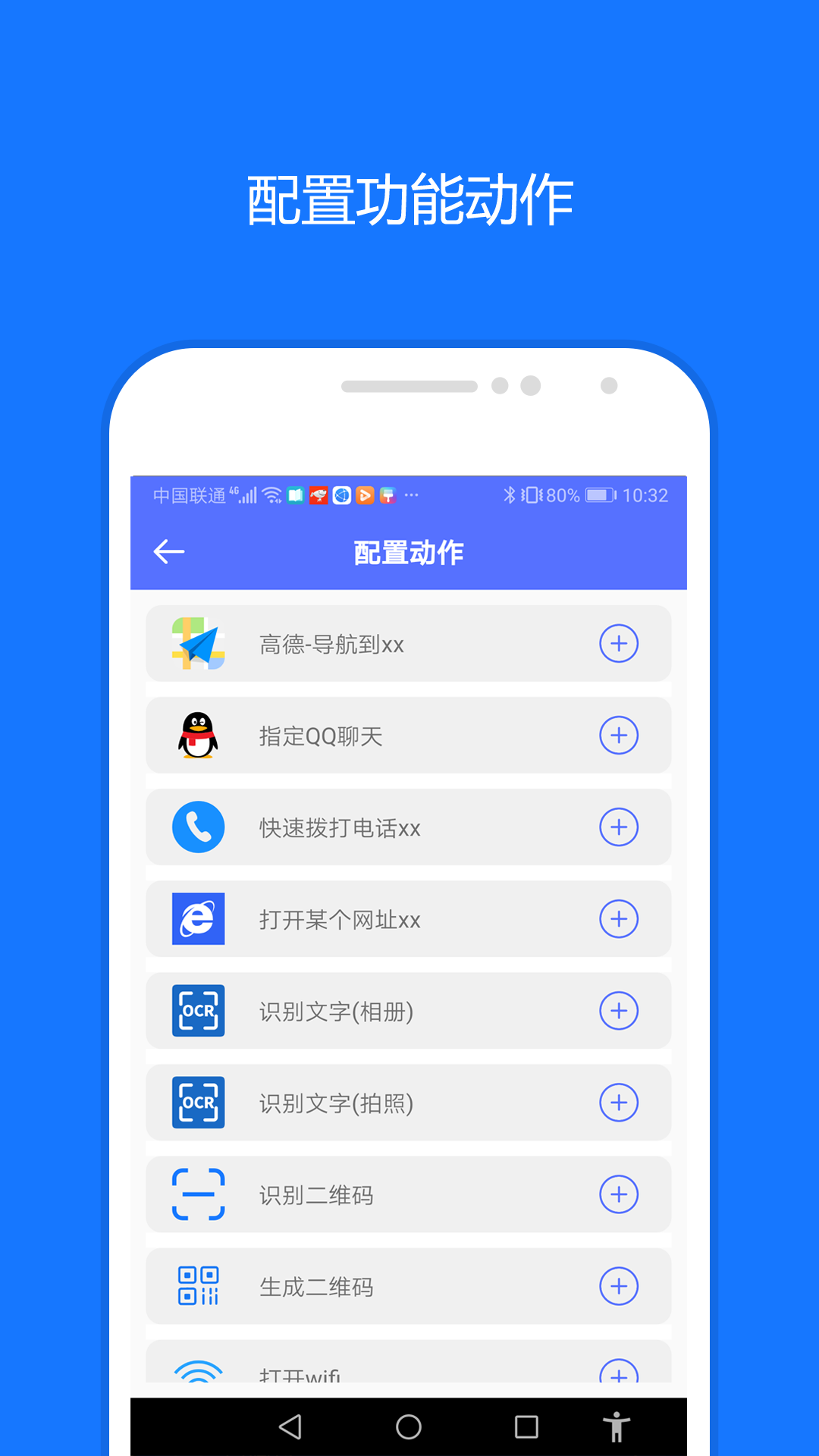 一键触发app