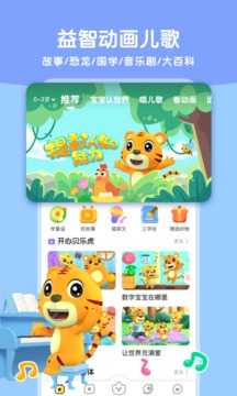 贝乐虎启蒙app手机版2