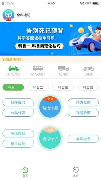 全科驾考app1