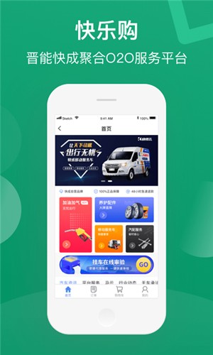 晋能快成司机app