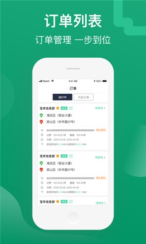 晋能快成司机app