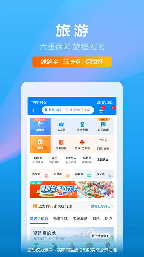 携程旅行app最新版1