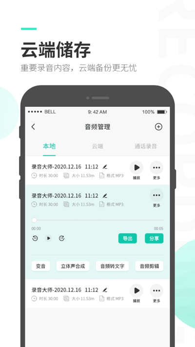 录音大师app