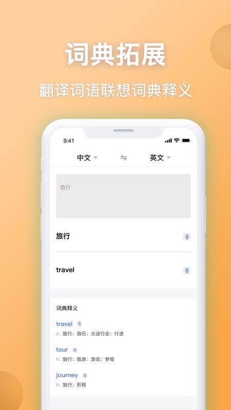 英汉翻译app中文版