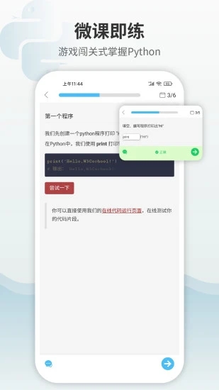 Python编程狮手机版