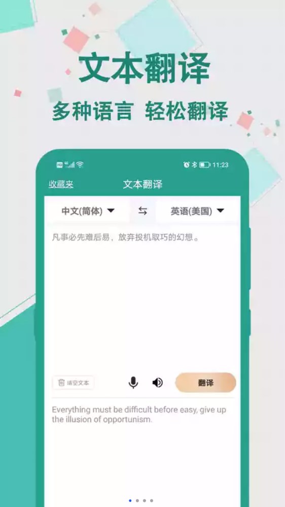 实时翻译大师app2