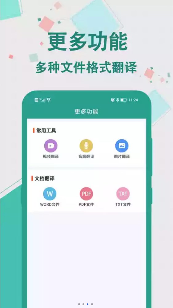 实时翻译大师app3