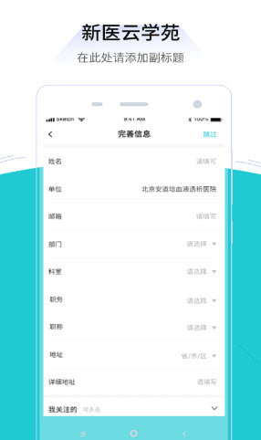 新医云学苑app1