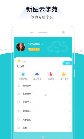 新医云学苑app2