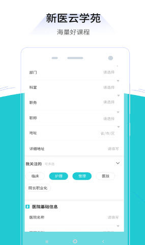 新医云学苑app3