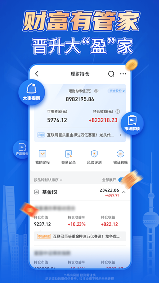 e海通财app2