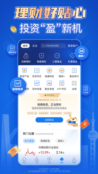 e海通财app3