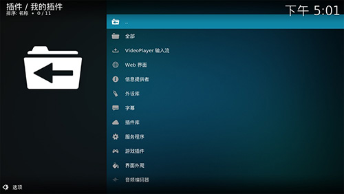 Kodi中文版app