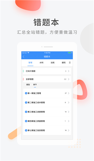 建造师快题库app2