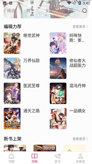 小小追书最新去广告版