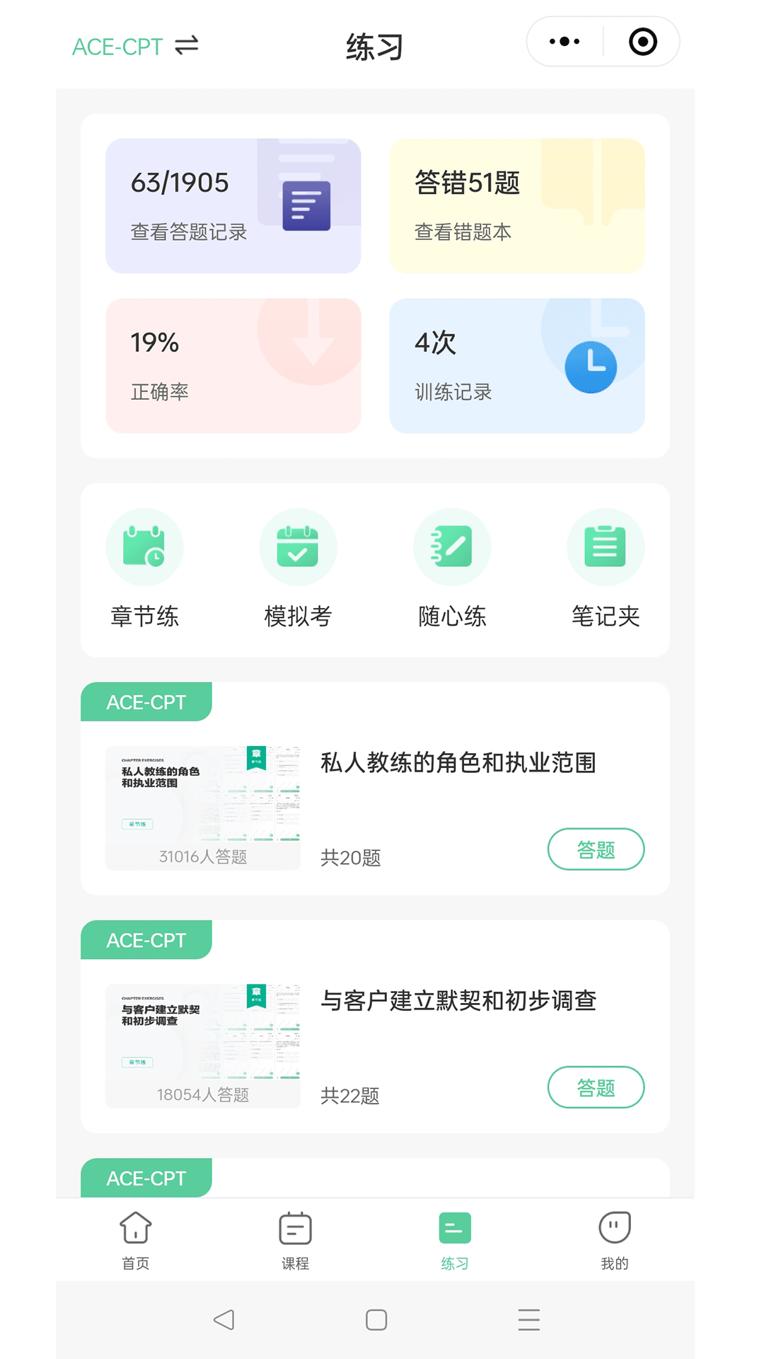 四大证备考神器app手机版