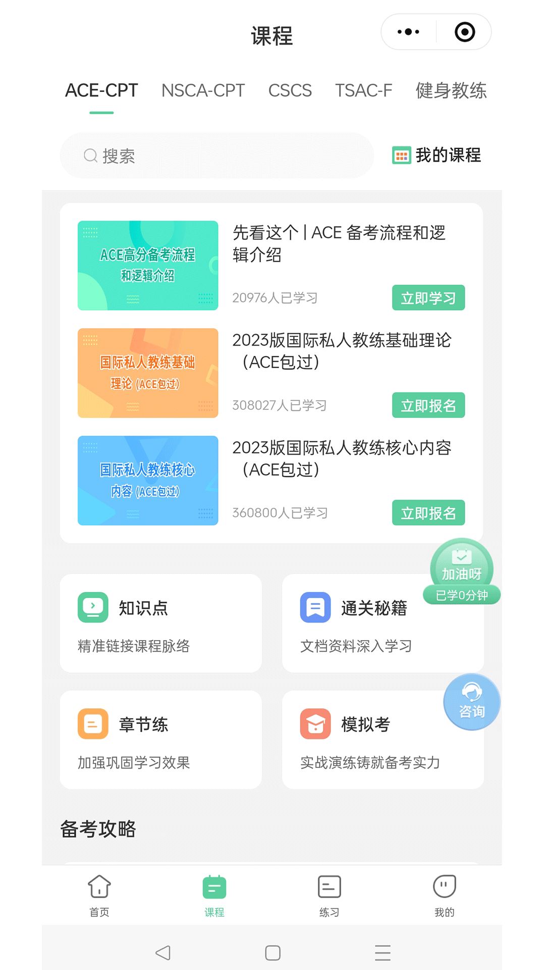 四大证备考神器app