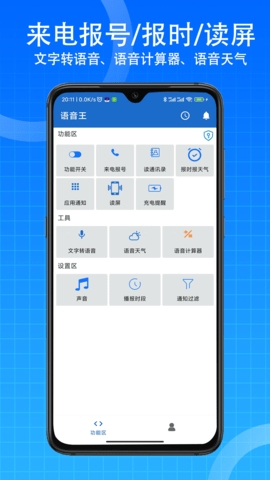 语音王app最新版2