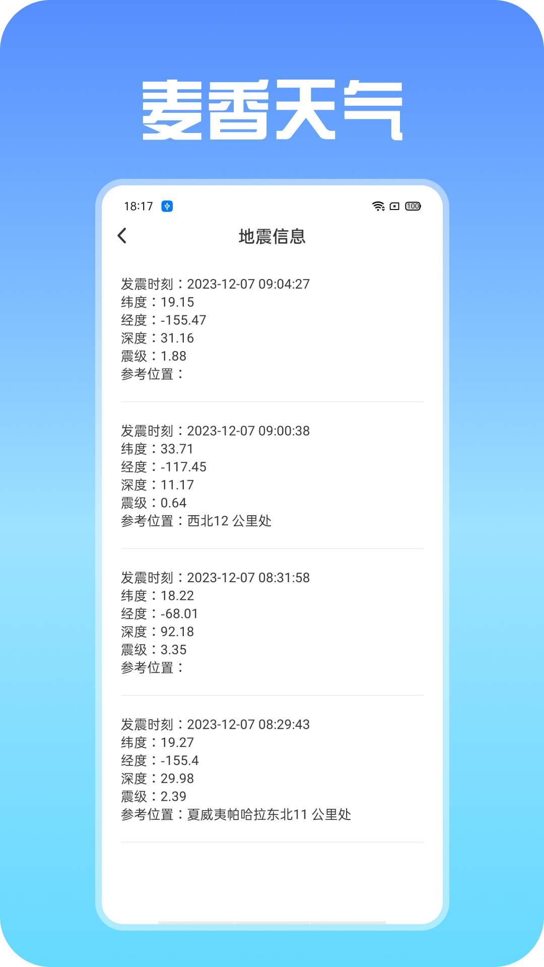 麦香天气app安卓版2