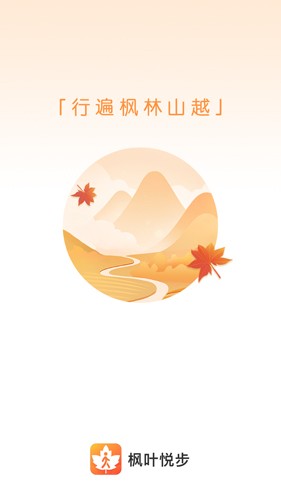 枫叶悦步app1