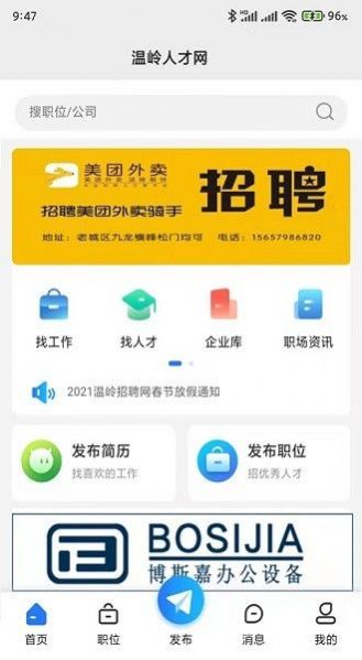 温岭招聘网v1.0.1安卓版