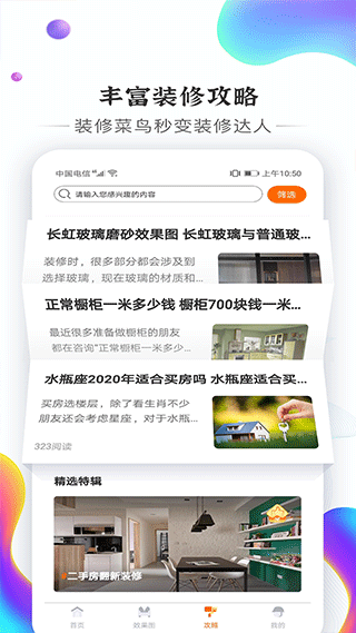 信用家装修app