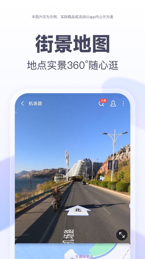 百度地图3d实景地图免费