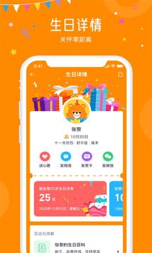 生日小管家app