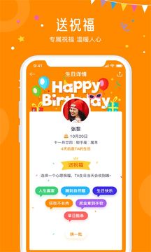 生日小管家app