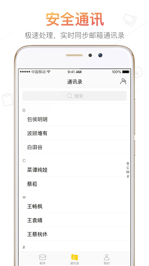 搜狐邮箱app