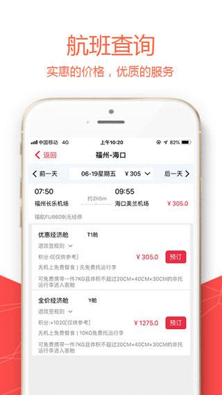 福州航空app1