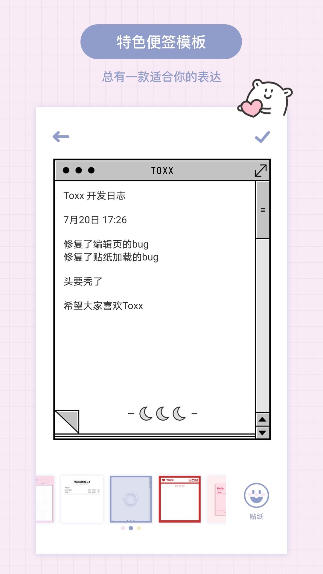 toxx手账软件3