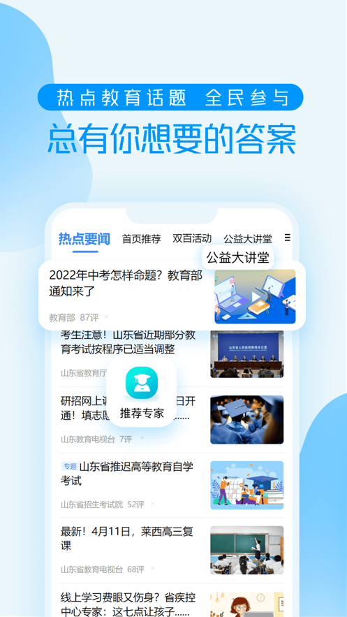 养教有方app2